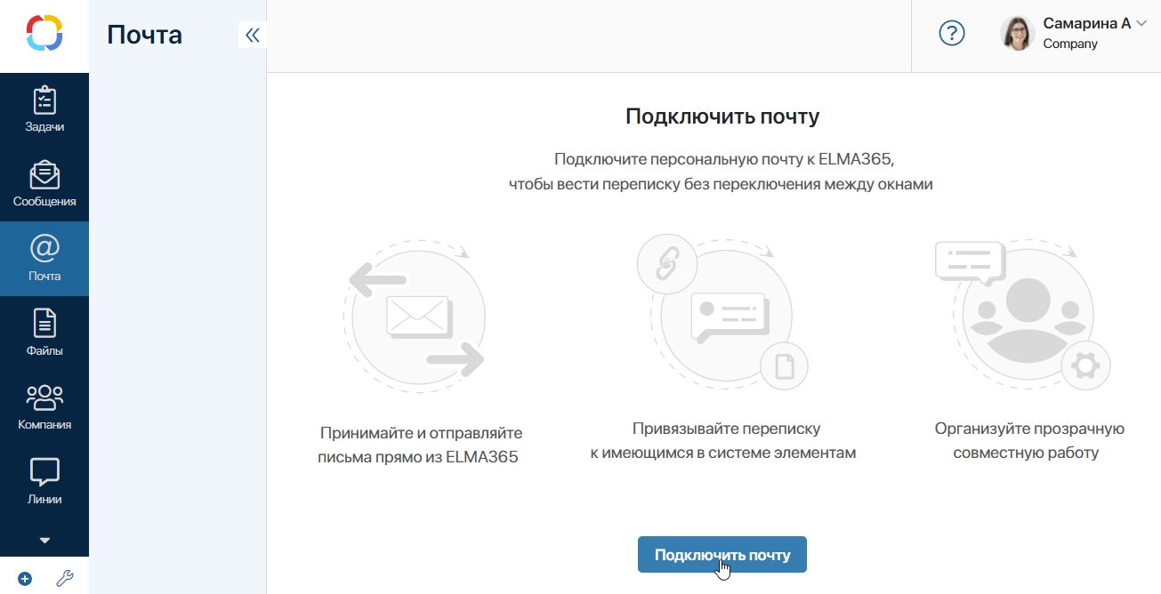 connect-email-1