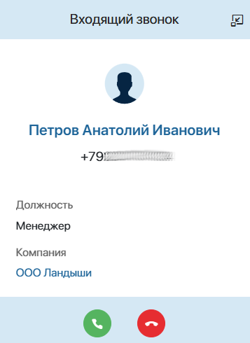 incoming-call-extension-1