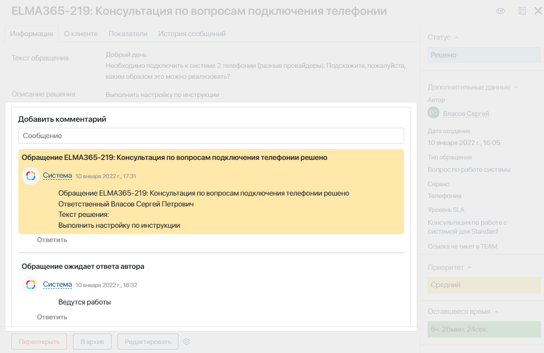 change-request-page-6