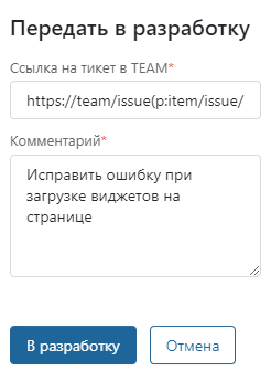 transfer-request-to-development-3