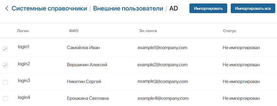 external-users-ad-ldap-2