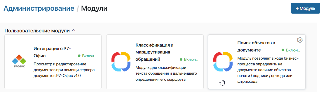 objects-search-module-1