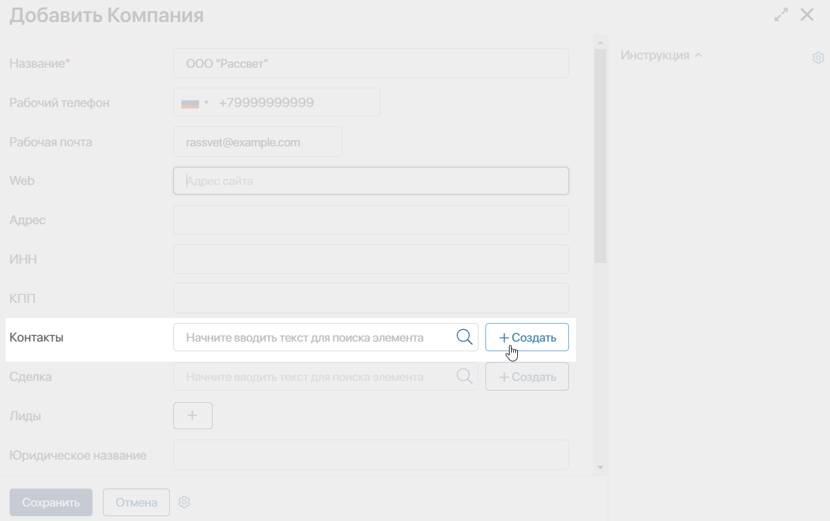 create-contact-3