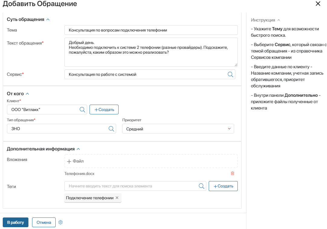 create_request_1