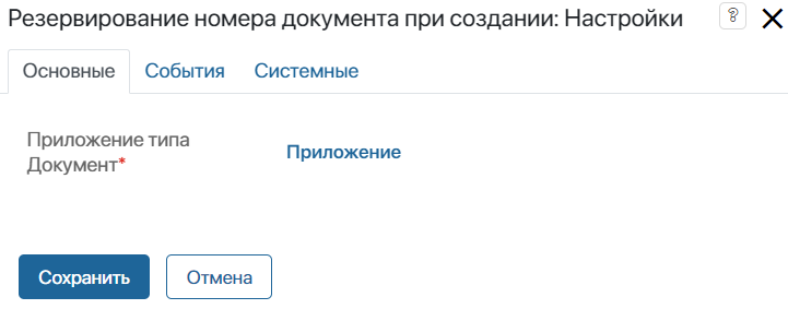 doc_number_reservation-1