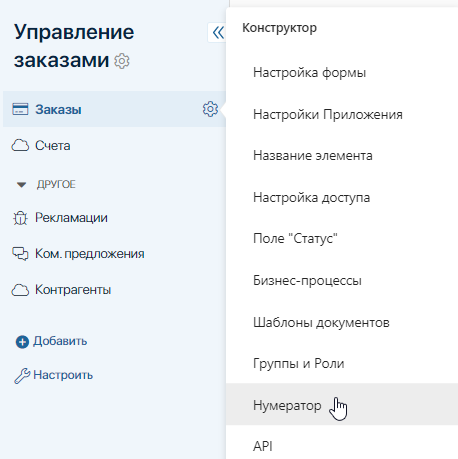 нумератор 1