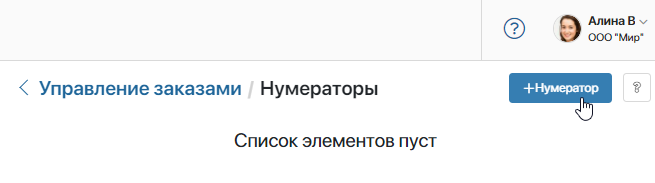 нумератор 2