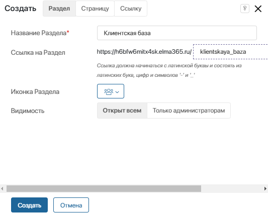 создание раздела 365