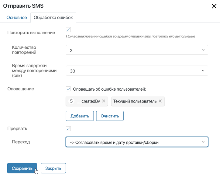 Отправить SMS_05
