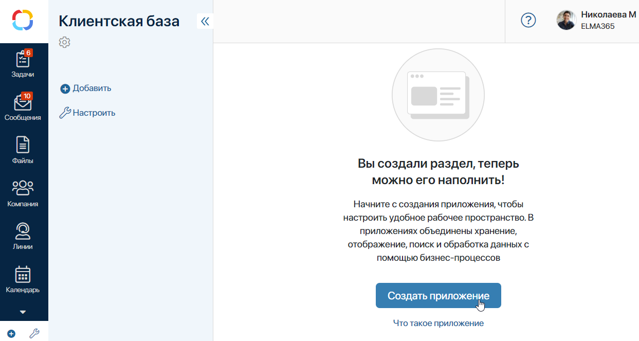 создание раздела