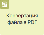 pdf-convert-1