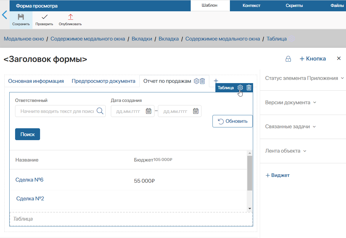 widget_reports-2