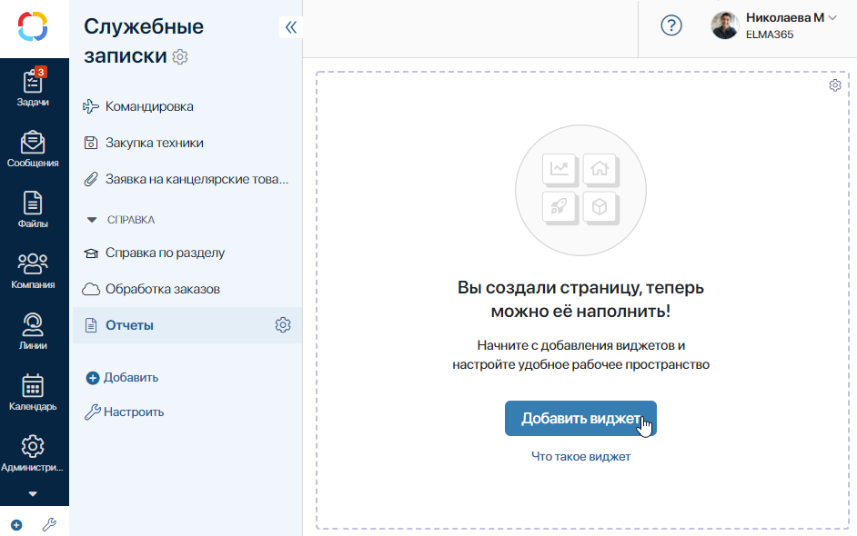 /levis/help365/raw/commit/0449f954d8f57509b7322b608dc2863815aa3014/platform/add-widget-to-page.png