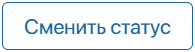 /levis/help365/raw/commit/0449f954d8f57509b7322b608dc2863815aa3014/platform/buttons-on-app-item-pages-change-status.png