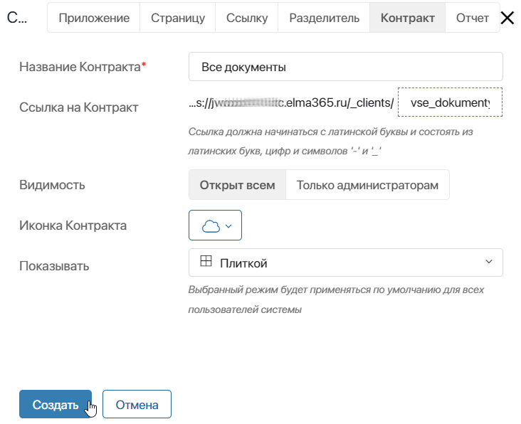 create-contract-1
