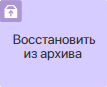 /levis/help365/raw/commit/0449f954d8f57509b7322b608dc2863815aa3014/platform/restore-from-archive-1.png