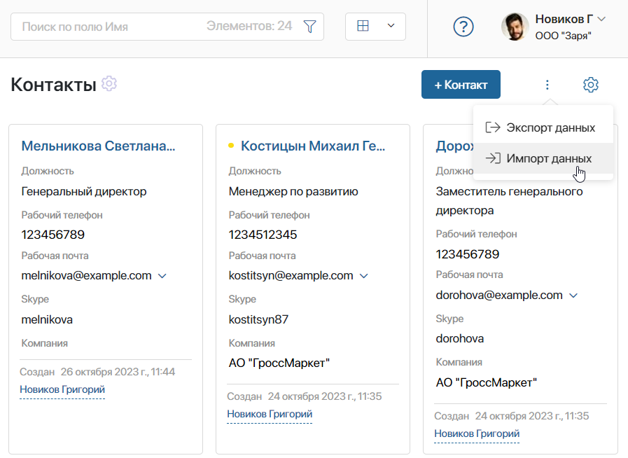 create-delete-contact-import