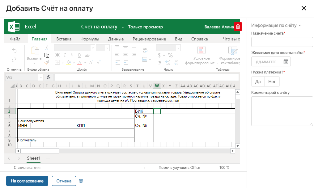 счет на оплату прил