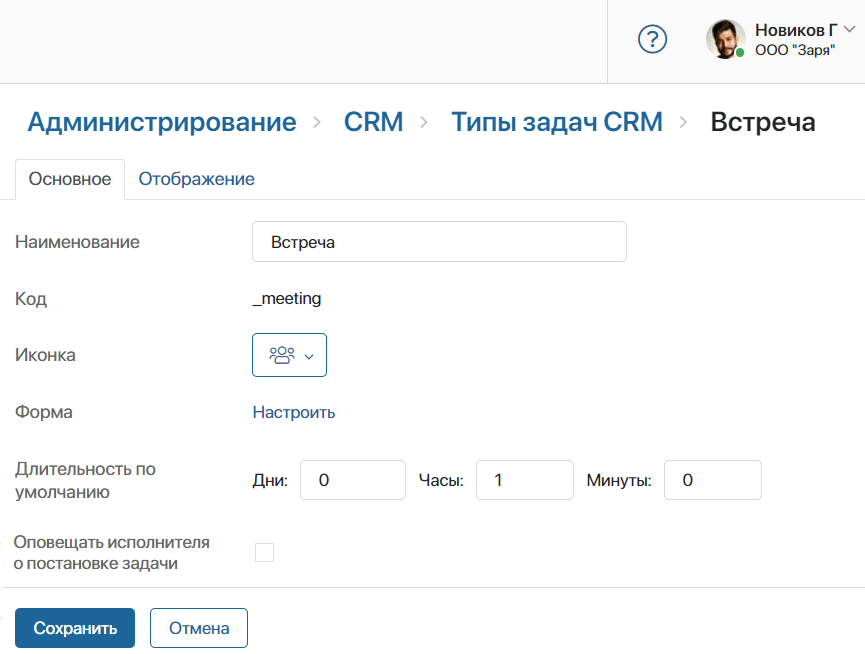 crm-task-settings-2