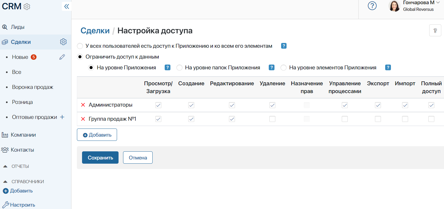 crm_access_settings