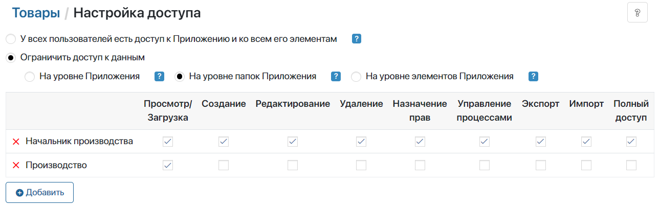 /levis/help365/raw/commit/57f90948aa3a10451714f524ce6f00436058e247/platform/access_settings-9.png
