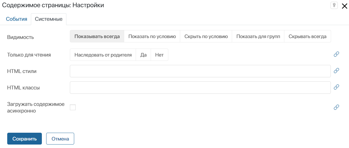 содержимое страницы настройки