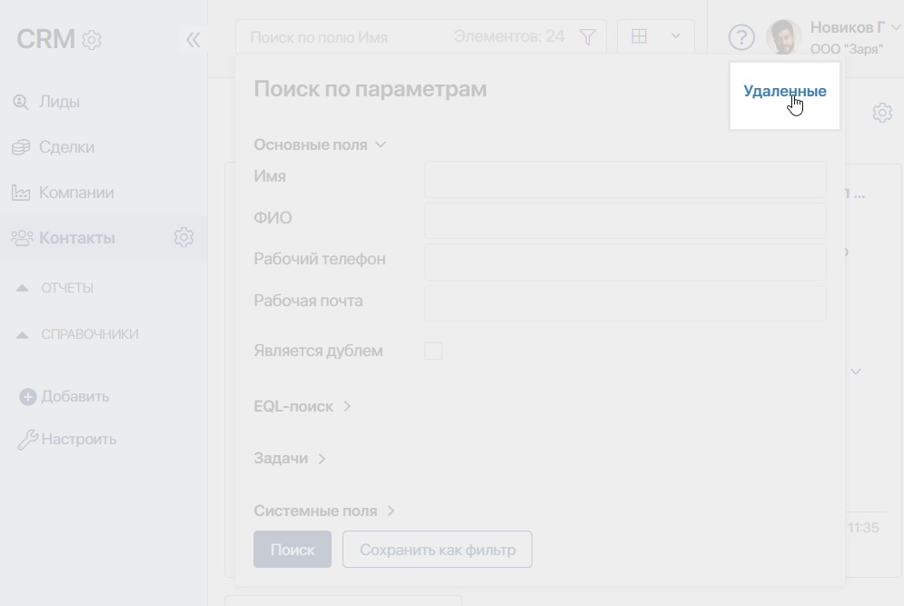 create-delete-contact-view-deleted