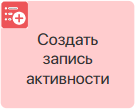 /levis/help365/raw/commit/736596647026baf8df876ae4ba352d9f7c3ccbba/platform/create-activity-entry-1.png