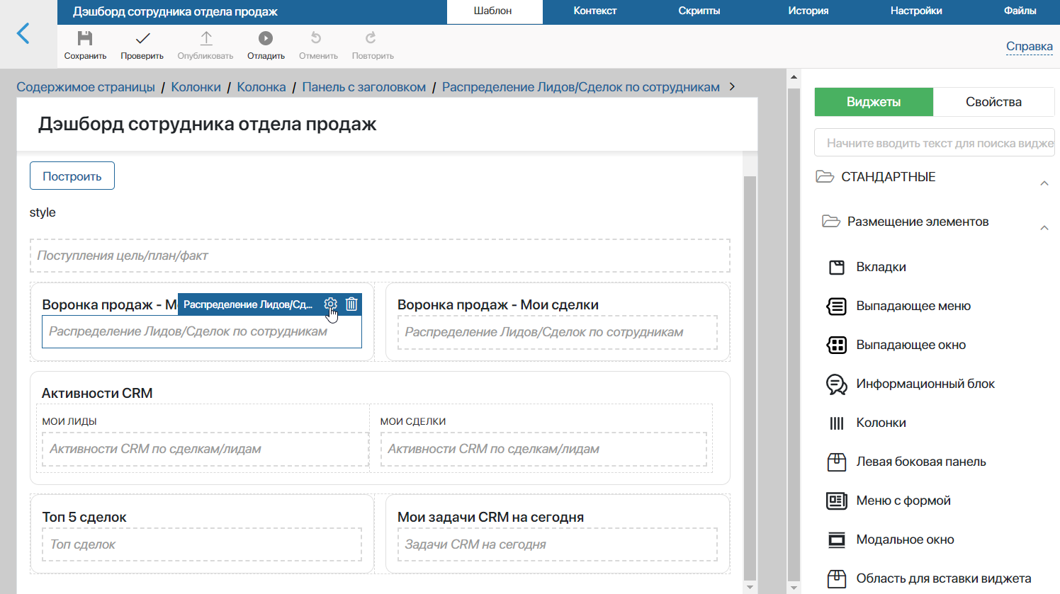 crm-dashboards-widgets-1