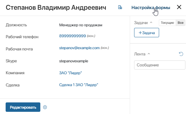 настройка формы