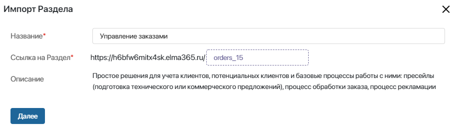 импорт раздела 2 365