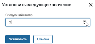 нумератор 8