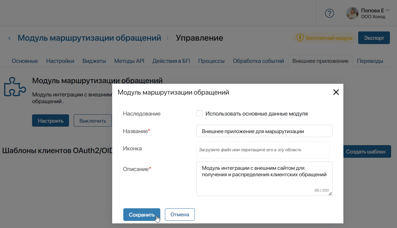 module-external-app-1