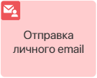 /levis/help365/raw/commit/736596647026baf8df876ae4ba352d9f7c3ccbba/platform/send-personal-email-1.png