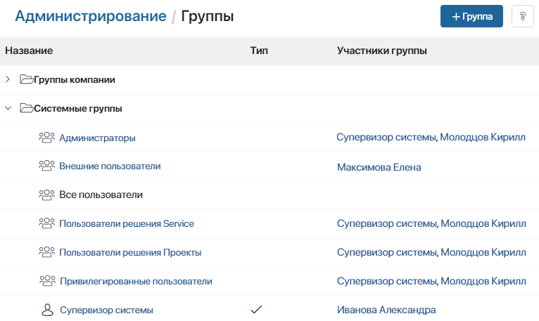 system_groupes_1