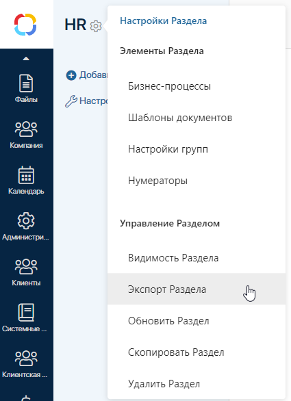 экспорт раздела 365