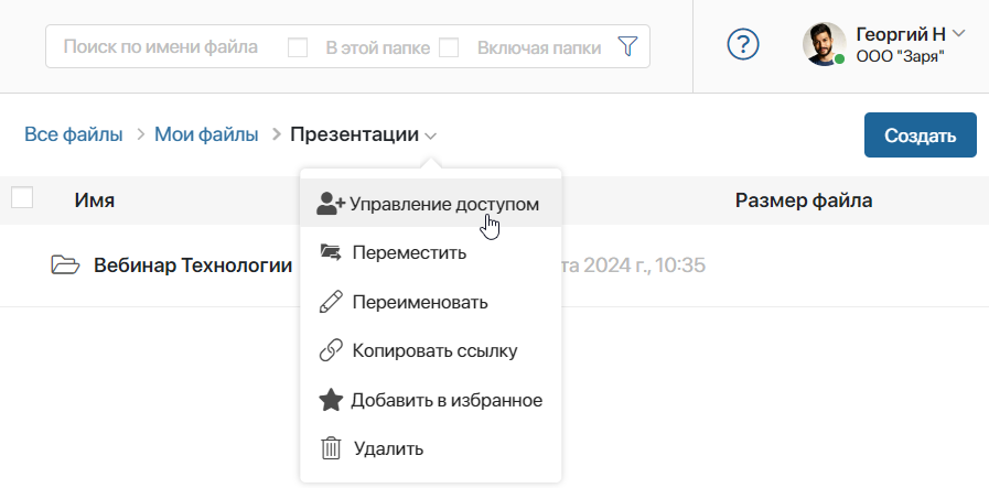 access-rights-2