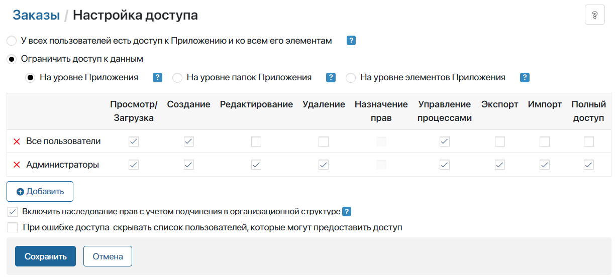 access_settings-3