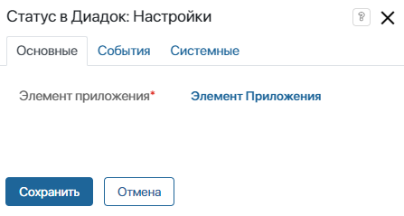 diadoc_status_1
