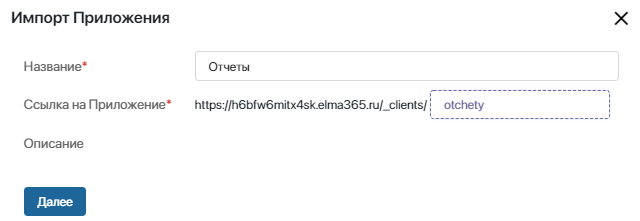 импорт приложения2