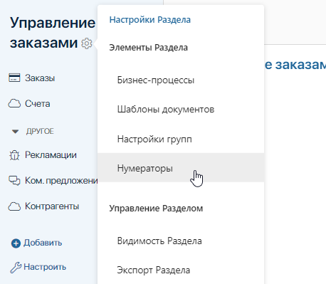 нумератор