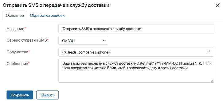 Отправить SMS_04