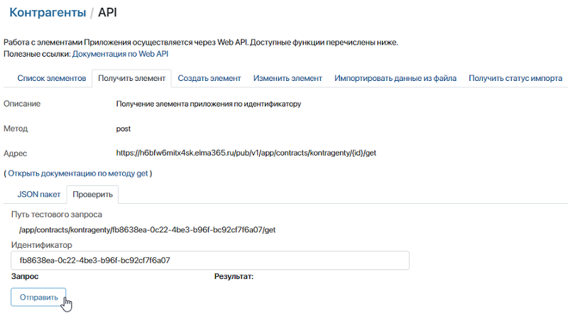 API в приложениях 7