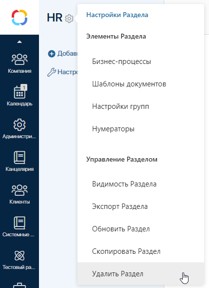 удалить раздел 365