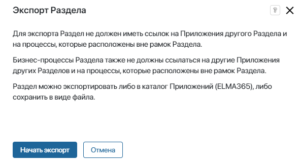 экспорт раздела 365 начать