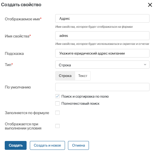 создать свойство