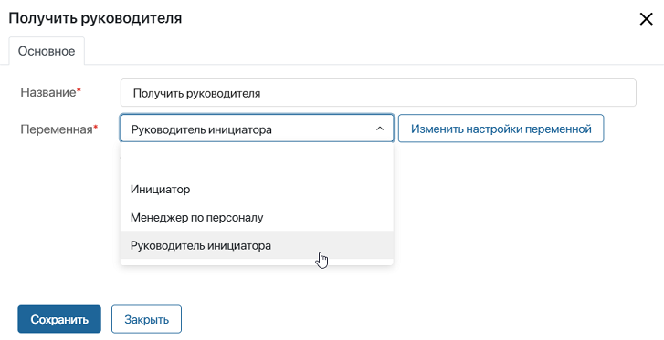 Получить руководителя_03