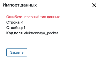 импорт данных 4