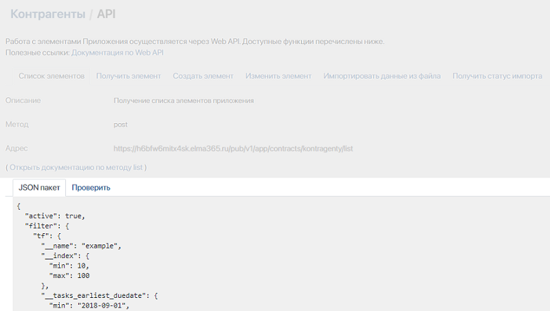 API в приложениях 2