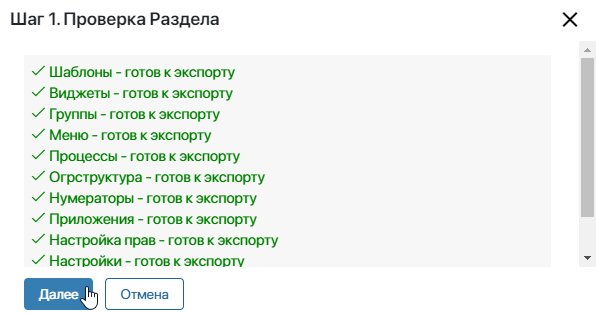 проверка раздела
